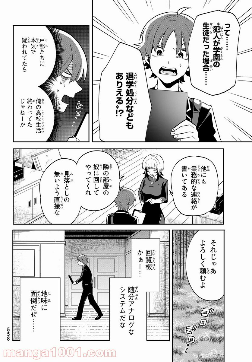 最果て寮のベネトナシュ - 第3話 - Page 22