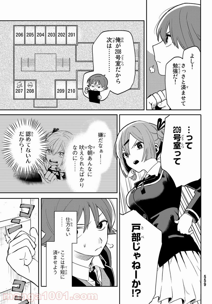 最果て寮のベネトナシュ - 第3話 - Page 23