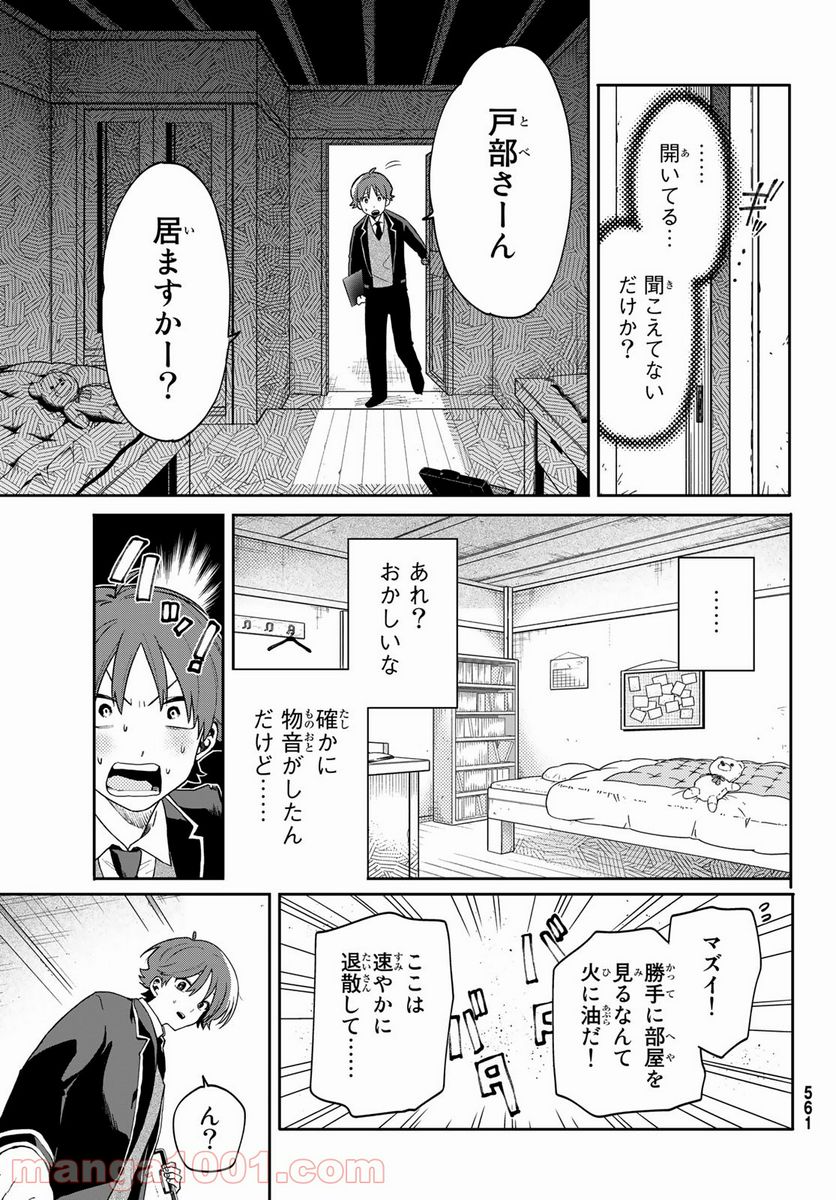 最果て寮のベネトナシュ - 第3話 - Page 25