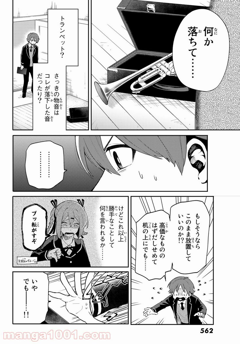 最果て寮のベネトナシュ - 第3話 - Page 26