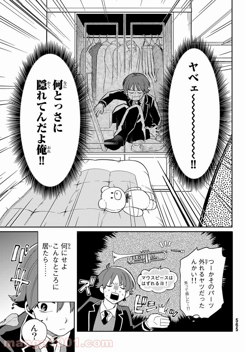 最果て寮のベネトナシュ - 第3話 - Page 29