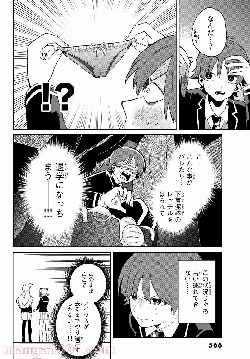 最果て寮のベネトナシュ - 第3話 - Page 30