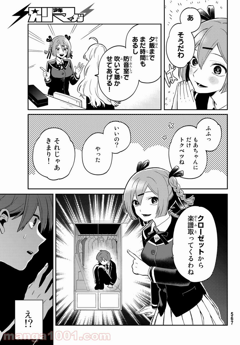 最果て寮のベネトナシュ - 第3話 - Page 31