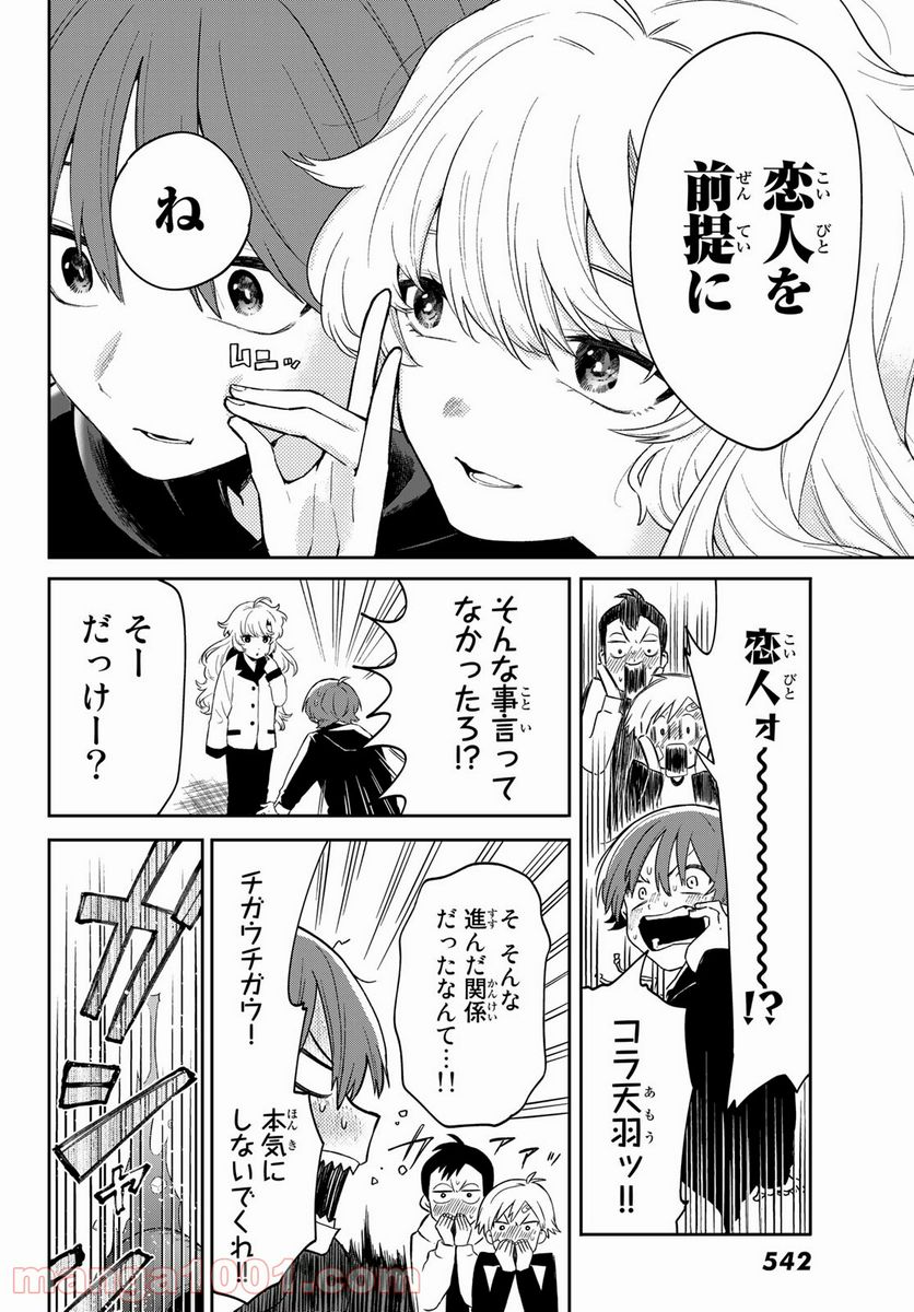 最果て寮のベネトナシュ - 第3話 - Page 6