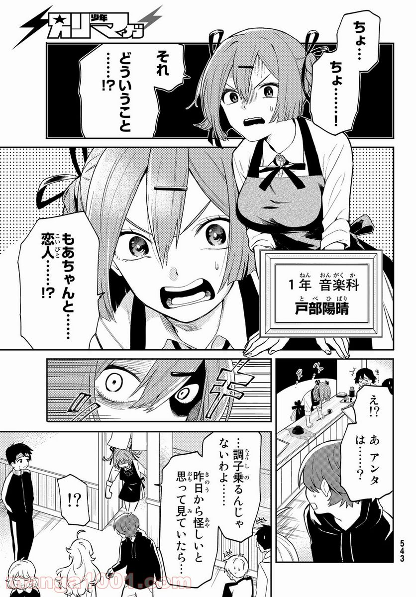 最果て寮のベネトナシュ - 第3話 - Page 7