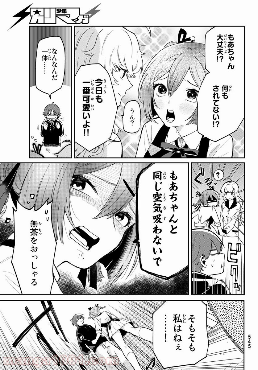 最果て寮のベネトナシュ - 第3話 - Page 9