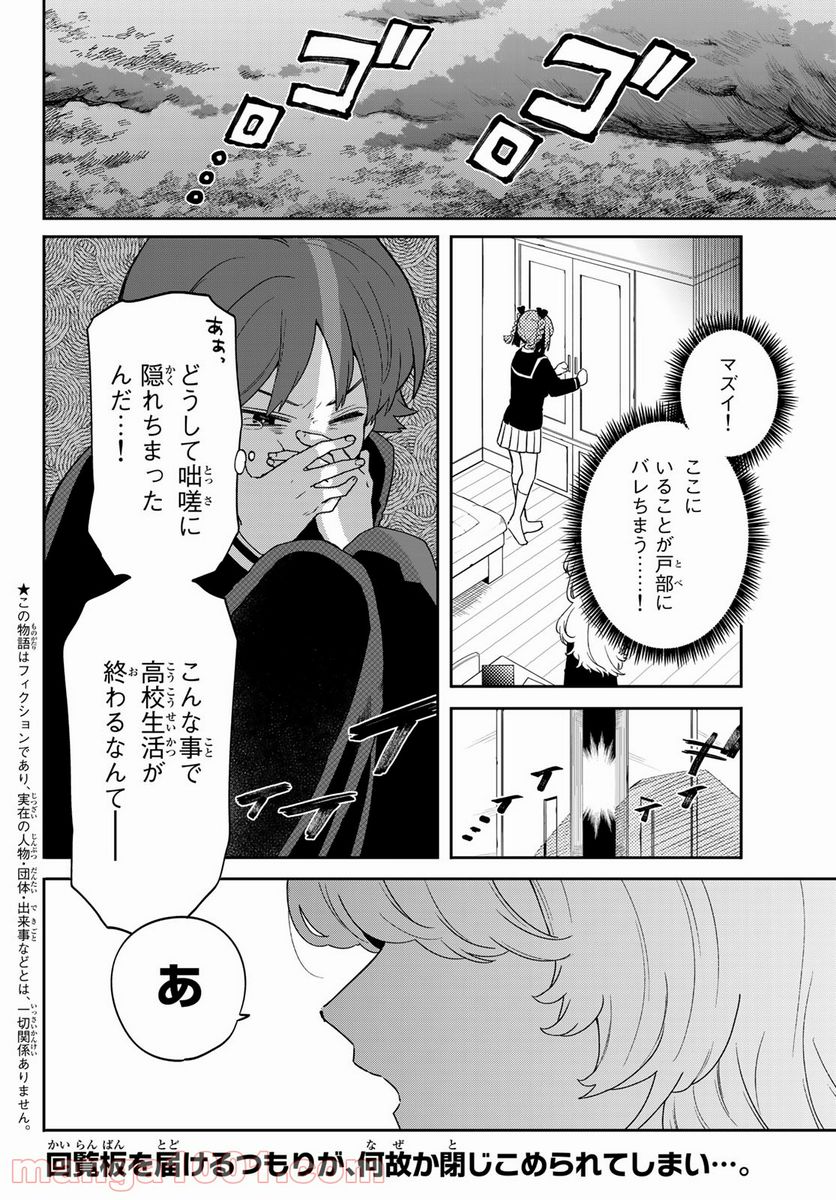 最果て寮のベネトナシュ - 第4話 - Page 2