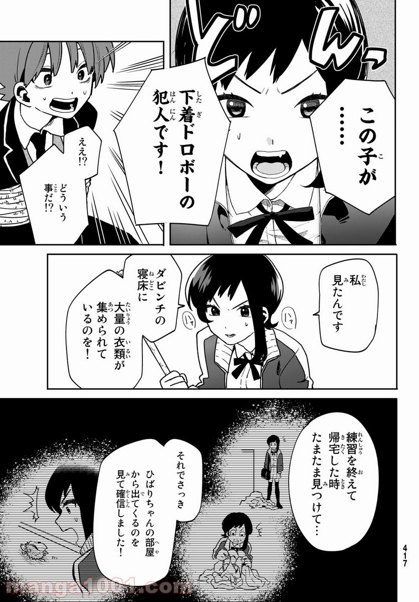 最果て寮のベネトナシュ - 第4話 - Page 11