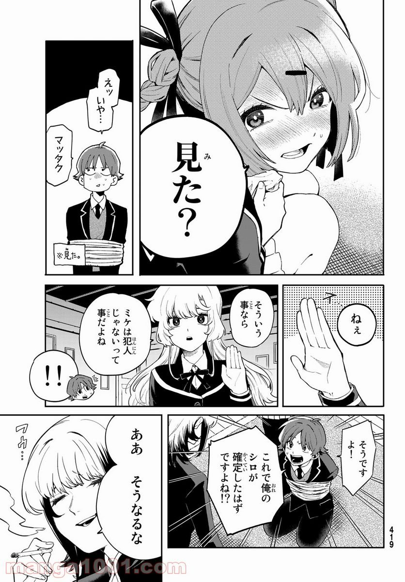 最果て寮のベネトナシュ - 第4話 - Page 13