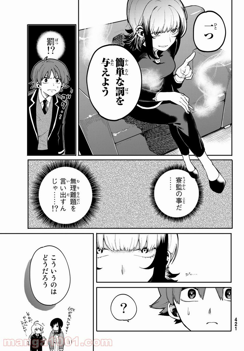 最果て寮のベネトナシュ - 第4話 - Page 15