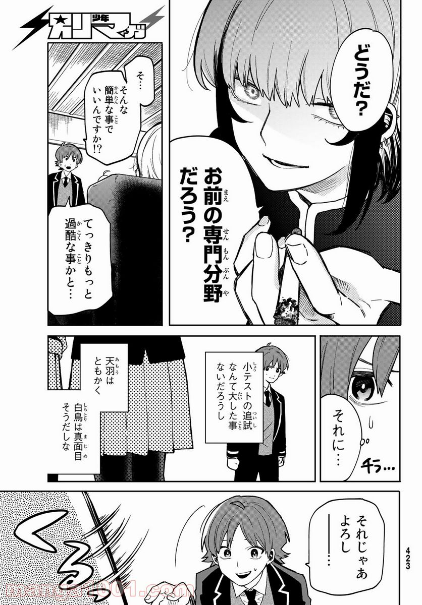 最果て寮のベネトナシュ - 第4話 - Page 17