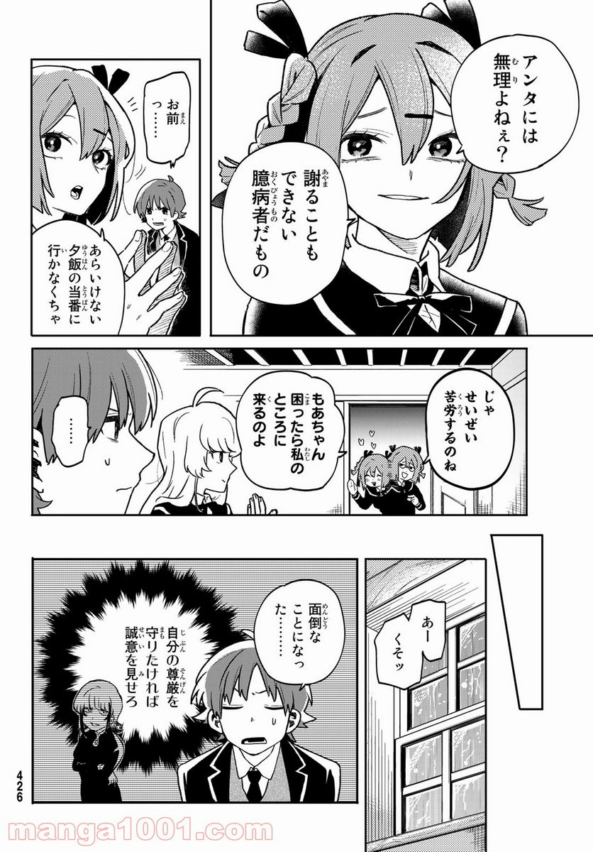 最果て寮のベネトナシュ - 第4話 - Page 20