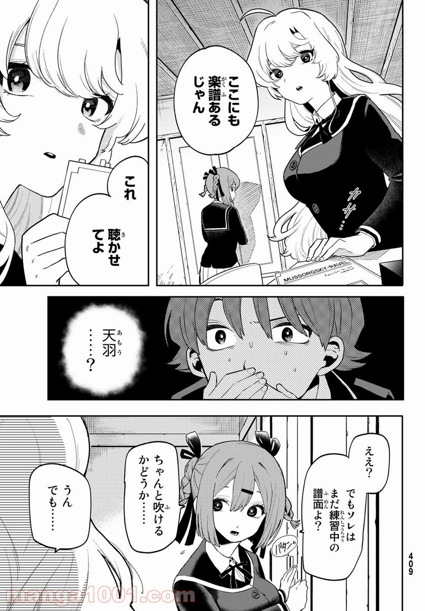 最果て寮のベネトナシュ - 第4話 - Page 3