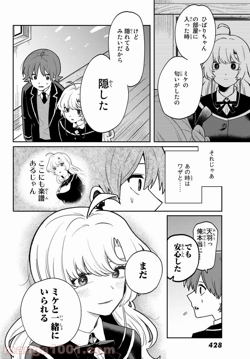 最果て寮のベネトナシュ - 第4話 - Page 22