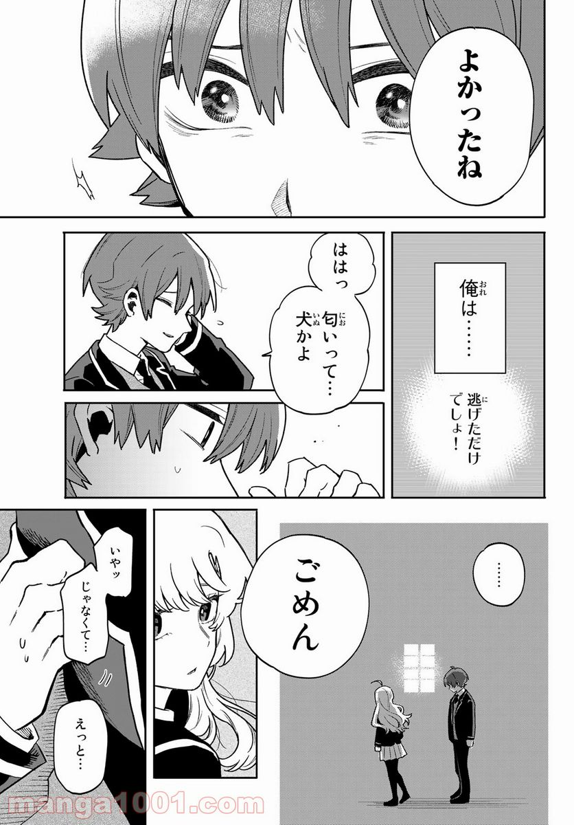 最果て寮のベネトナシュ - 第4話 - Page 23