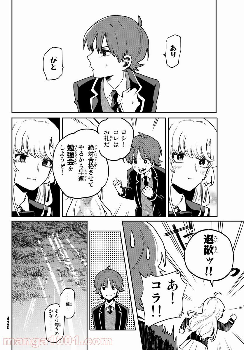 最果て寮のベネトナシュ - 第4話 - Page 24