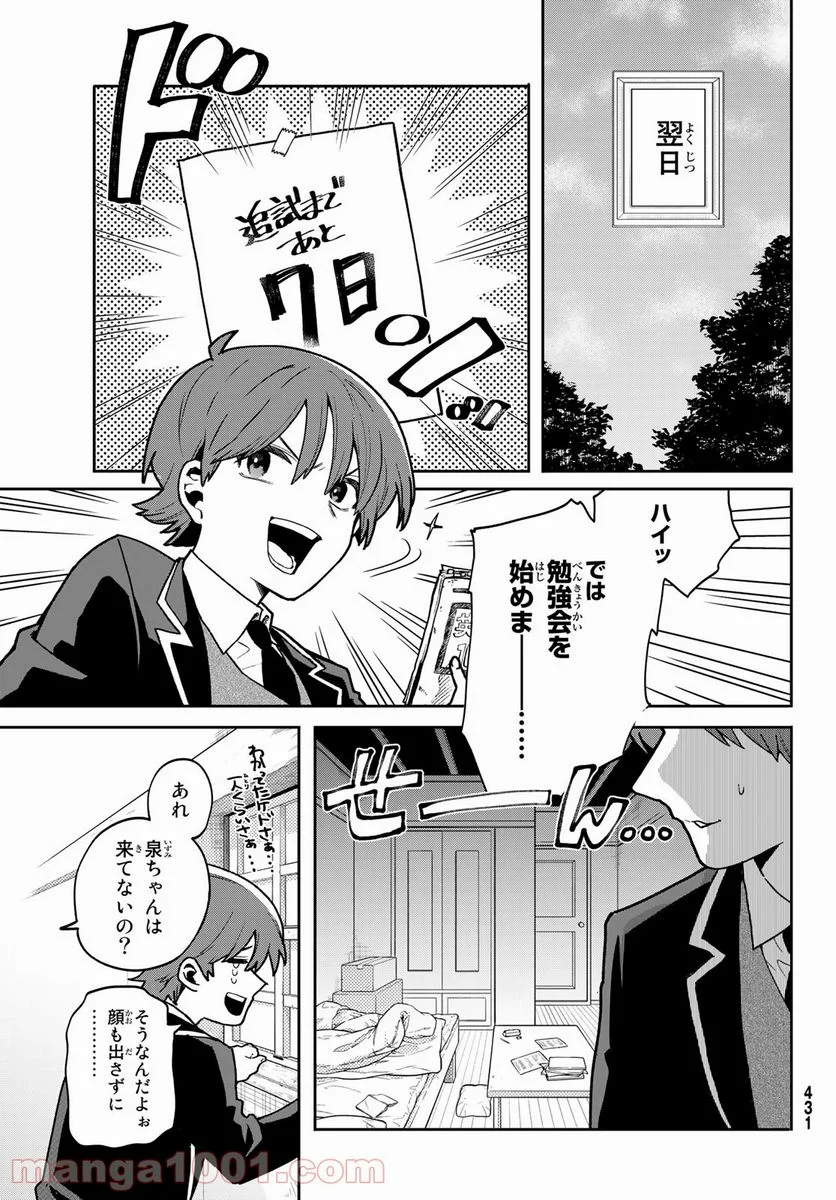 最果て寮のベネトナシュ - 第4話 - Page 25