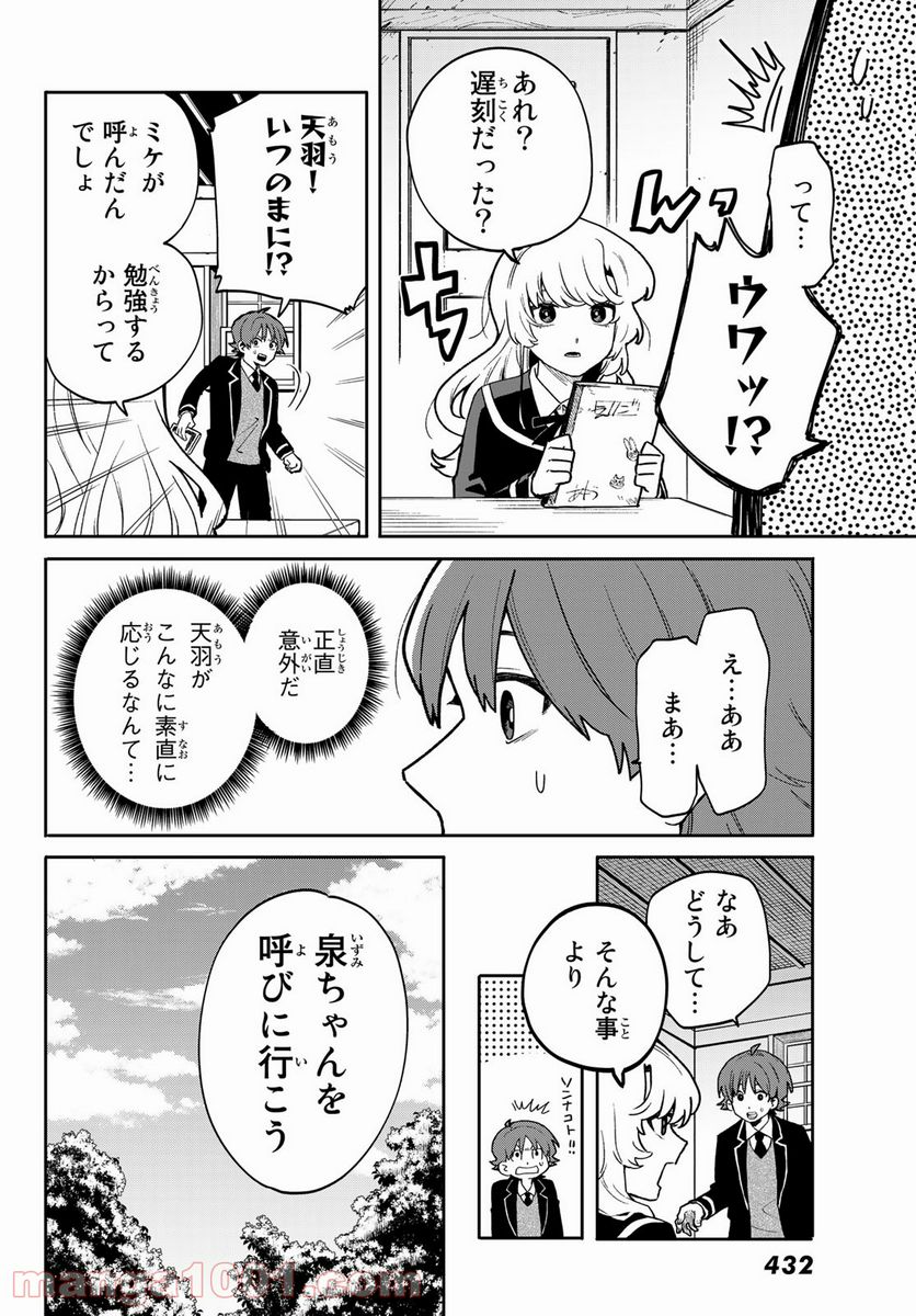 最果て寮のベネトナシュ - 第4話 - Page 26