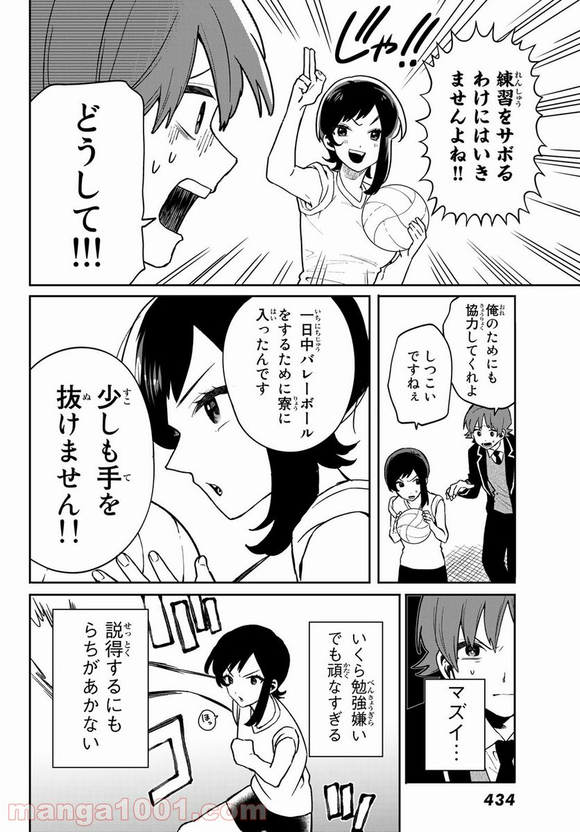 最果て寮のベネトナシュ - 第4話 - Page 28