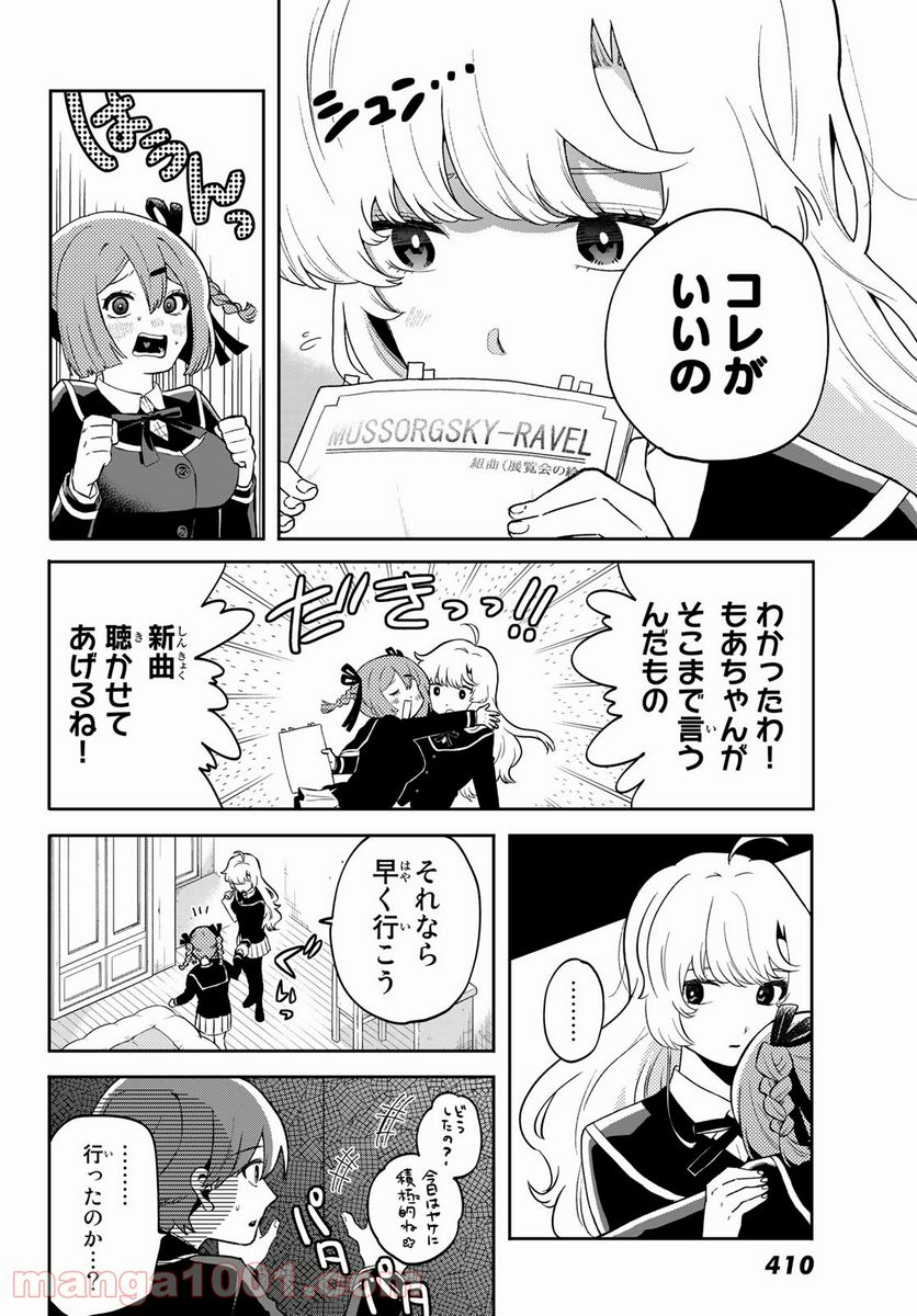 最果て寮のベネトナシュ - 第4話 - Page 4