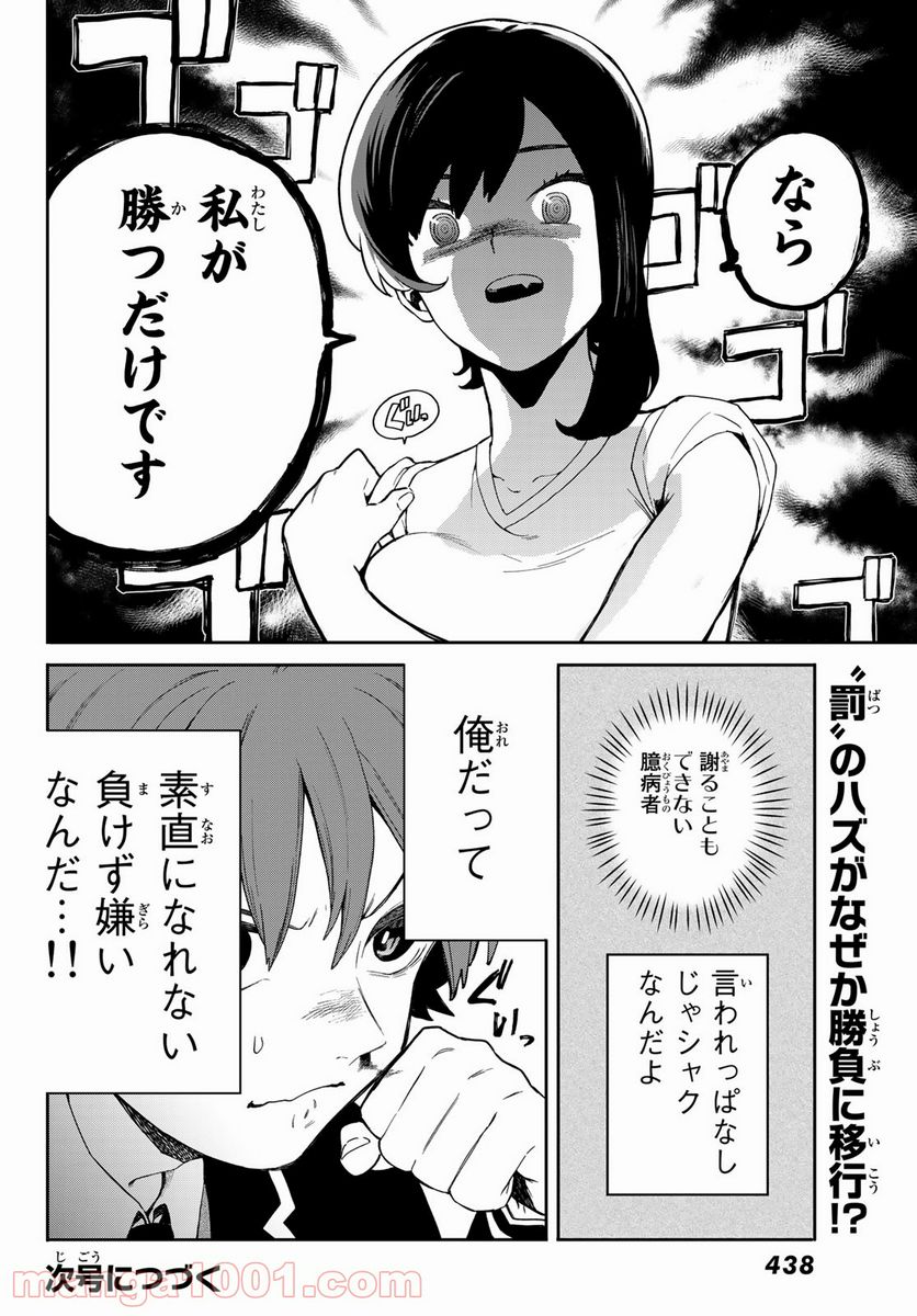 最果て寮のベネトナシュ - 第4話 - Page 32