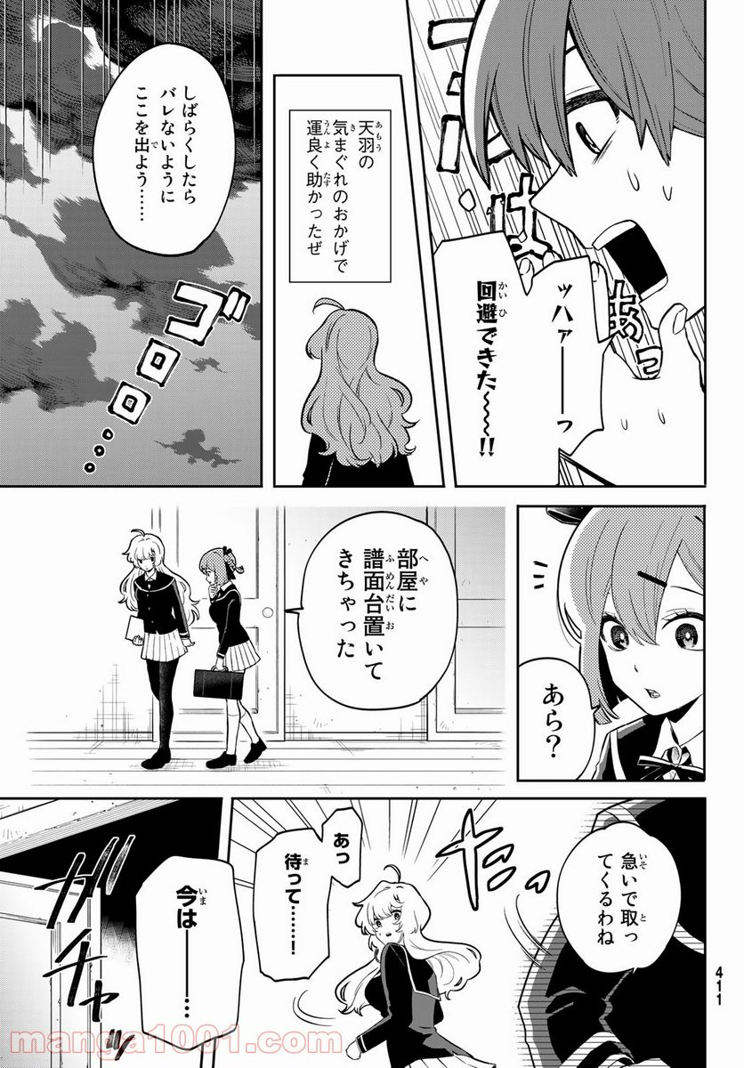 最果て寮のベネトナシュ - 第4話 - Page 5