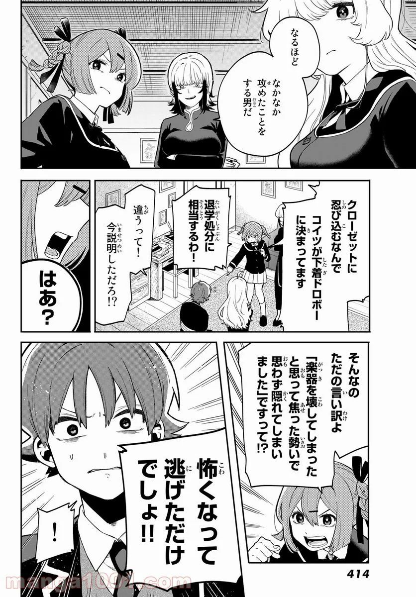 最果て寮のベネトナシュ - 第4話 - Page 8