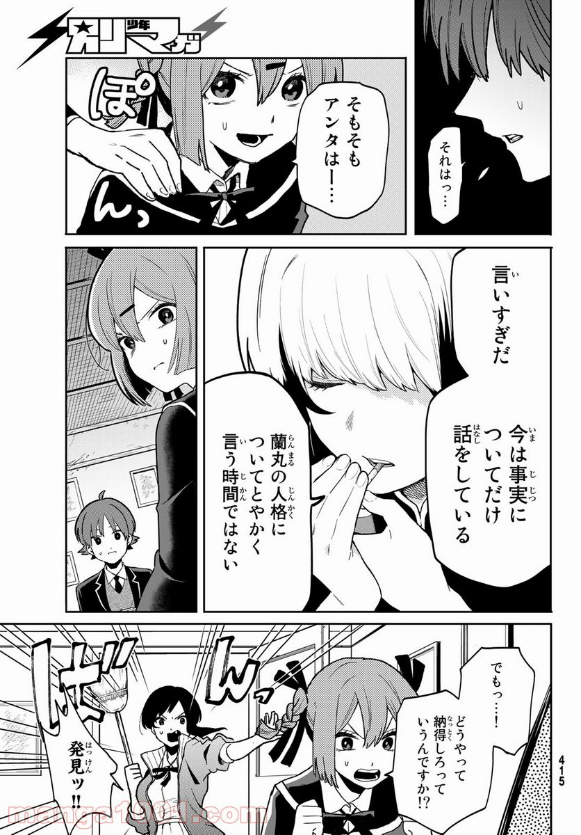 最果て寮のベネトナシュ - 第4話 - Page 9