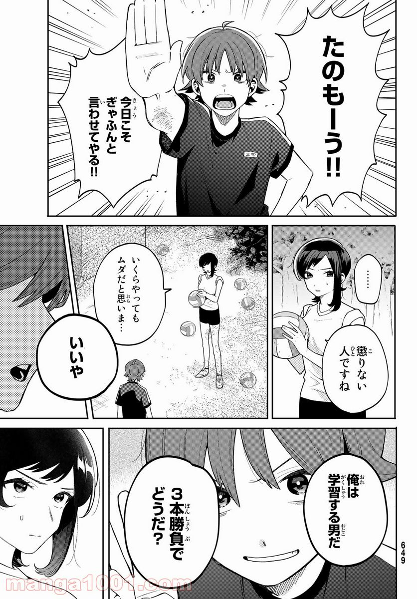 最果て寮のベネトナシュ - 第5話 - Page 13