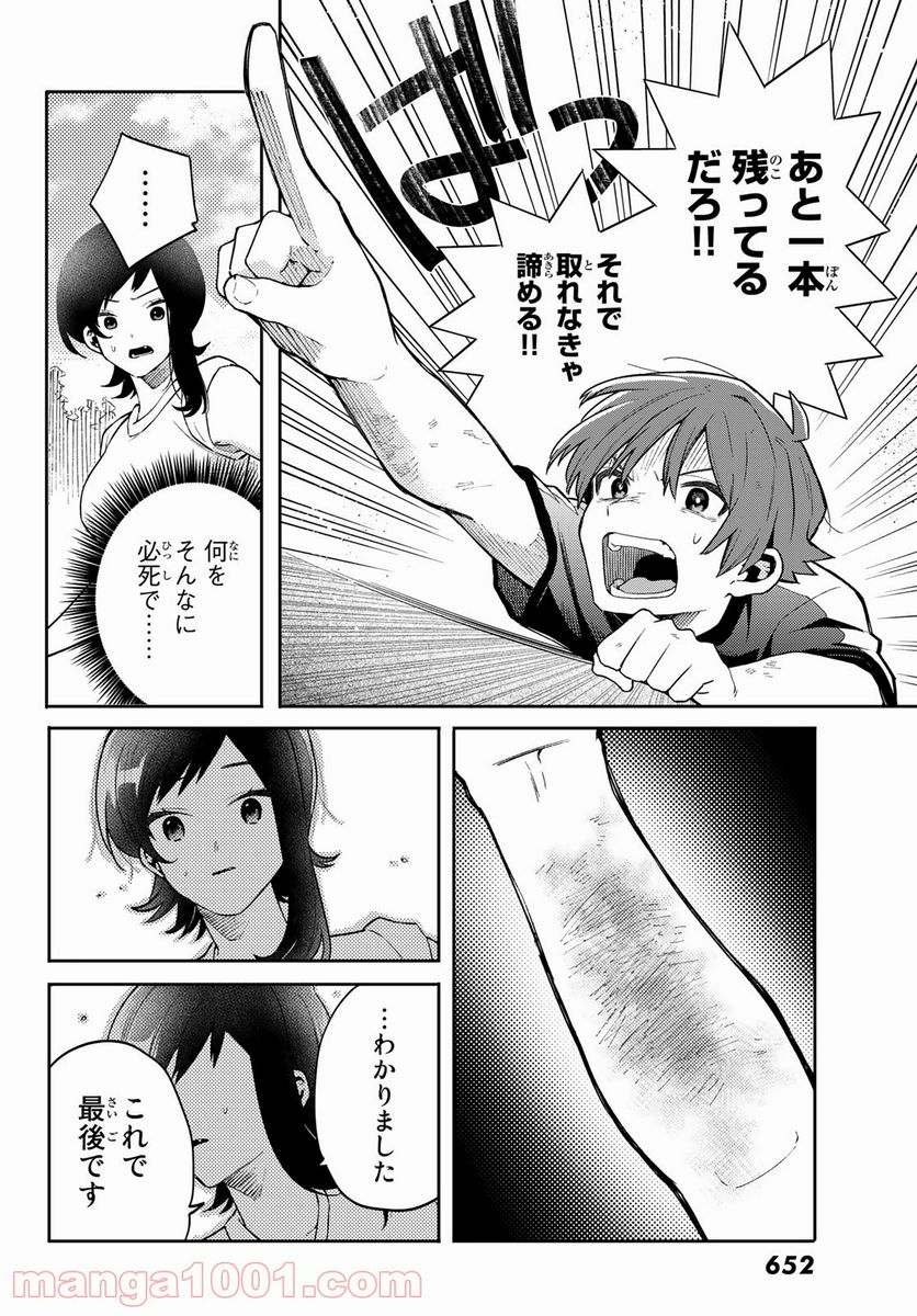 最果て寮のベネトナシュ - 第5話 - Page 16