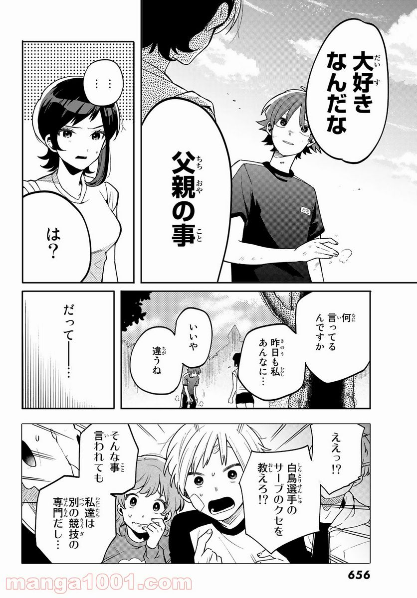 最果て寮のベネトナシュ - 第5話 - Page 20