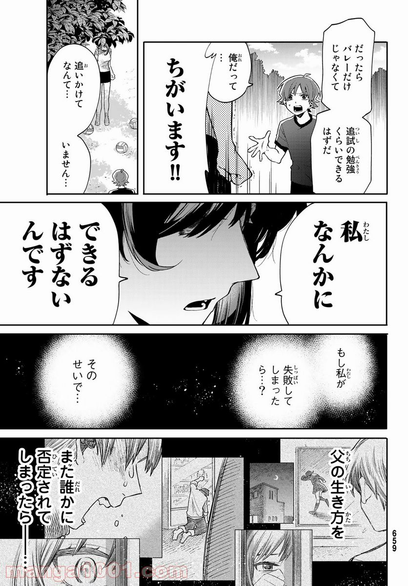 最果て寮のベネトナシュ - 第5話 - Page 23