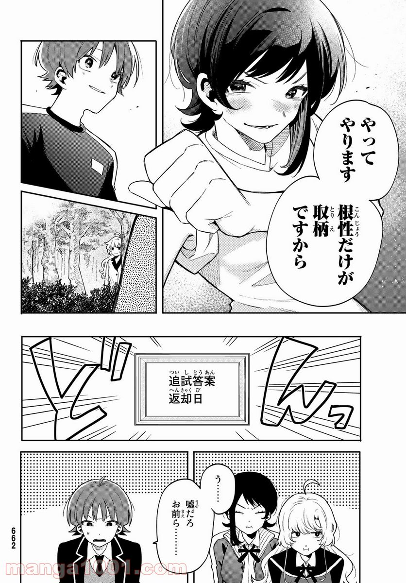 最果て寮のベネトナシュ - 第5話 - Page 26