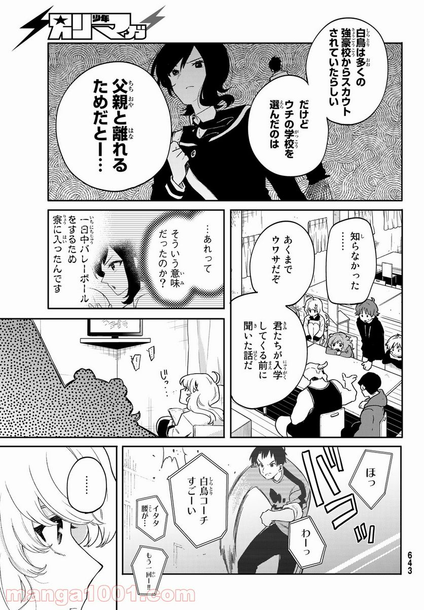 最果て寮のベネトナシュ - 第5話 - Page 7