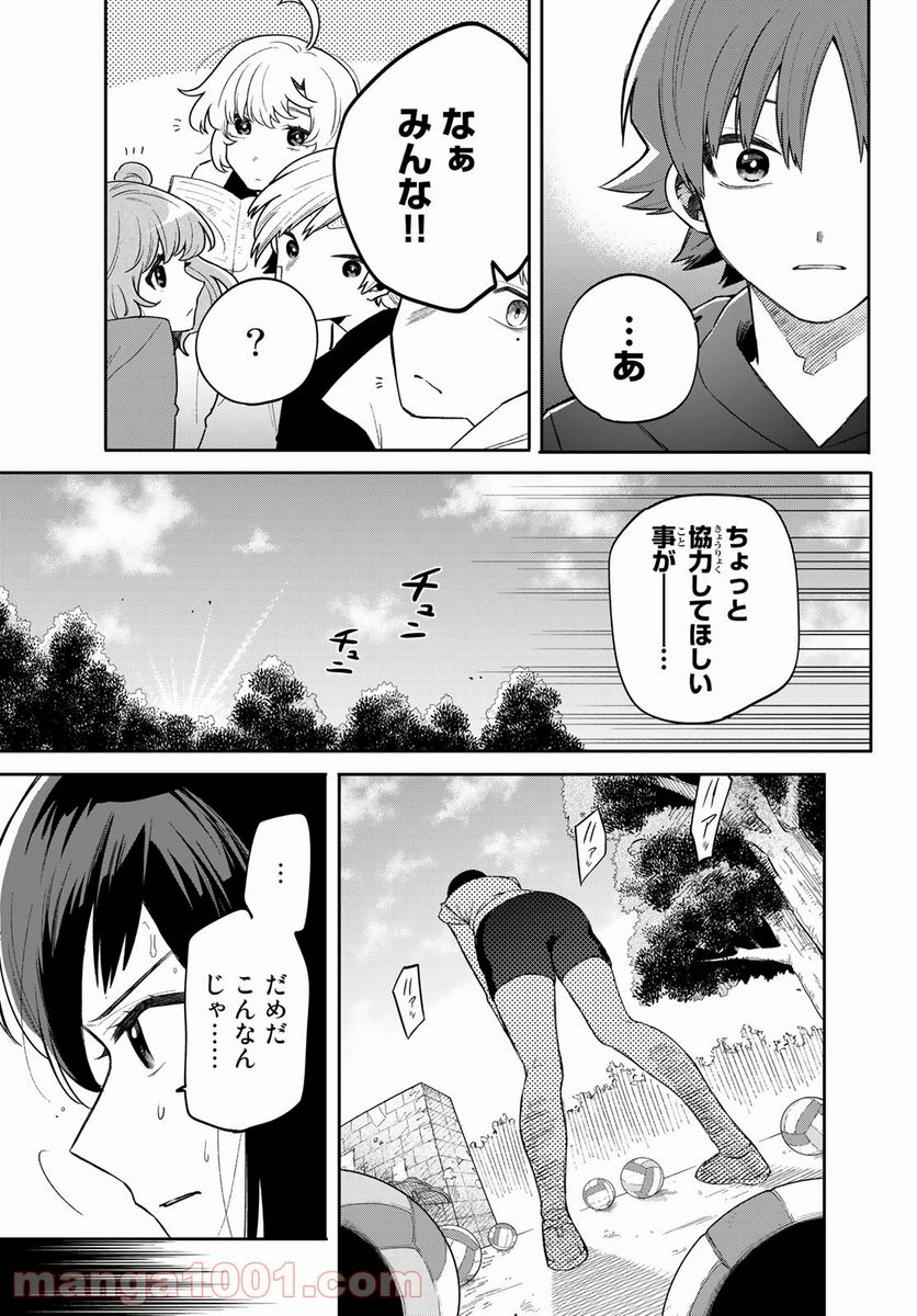 最果て寮のベネトナシュ - 第5話 - Page 9