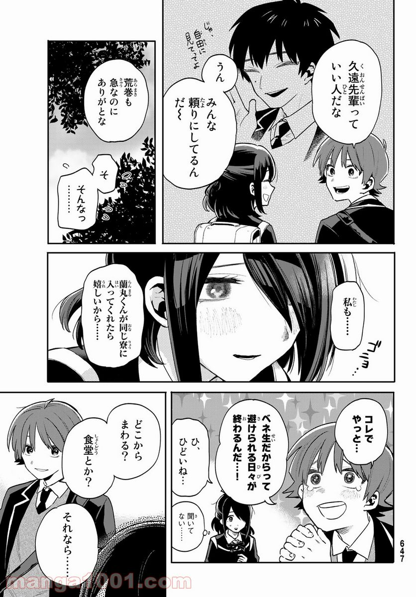 最果て寮のベネトナシュ - 第7話 - Page 11