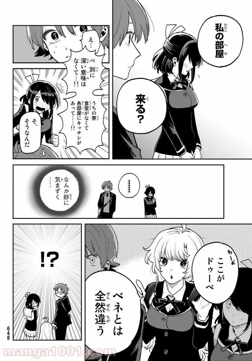 最果て寮のベネトナシュ - 第7話 - Page 12