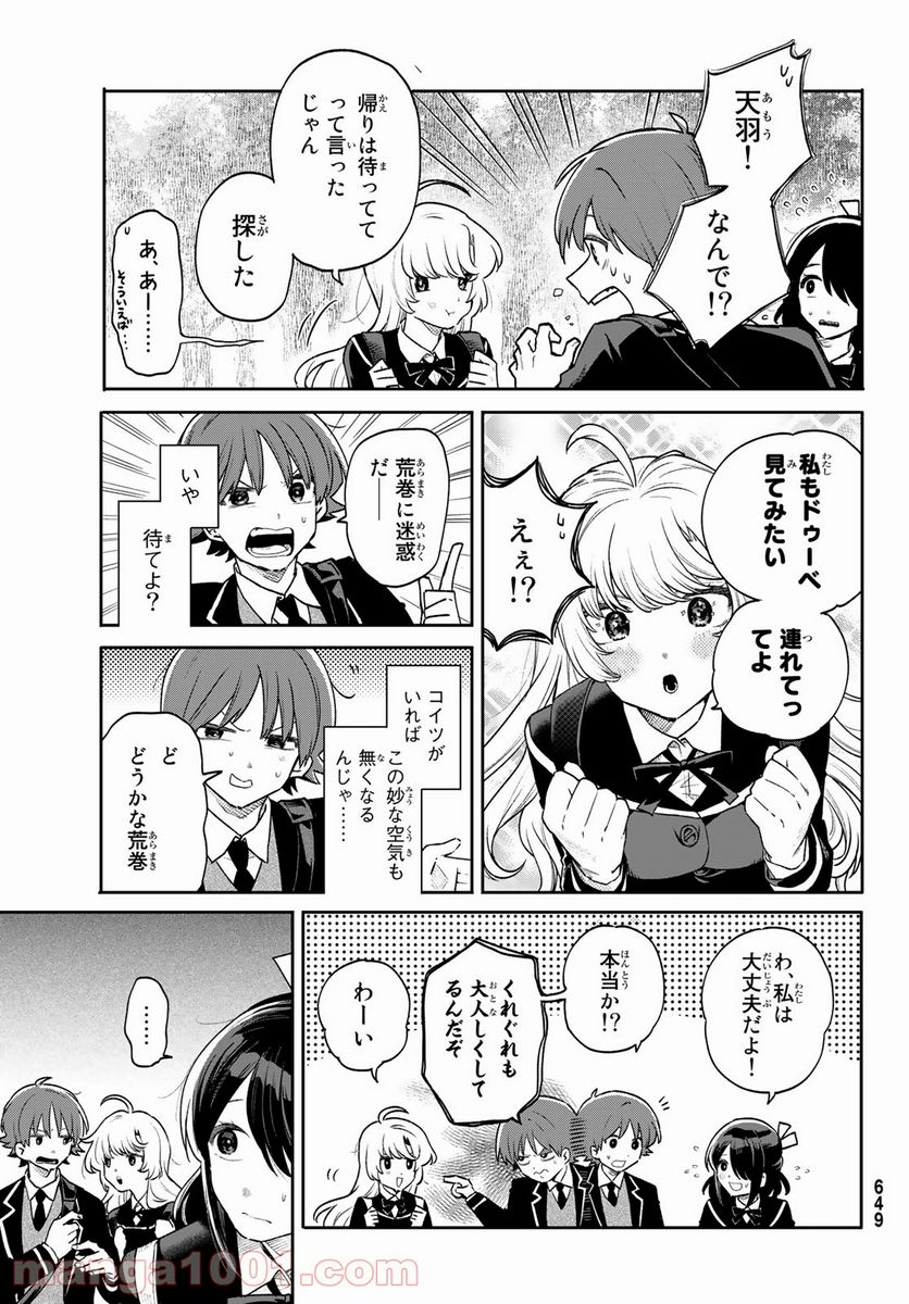 最果て寮のベネトナシュ - 第7話 - Page 13