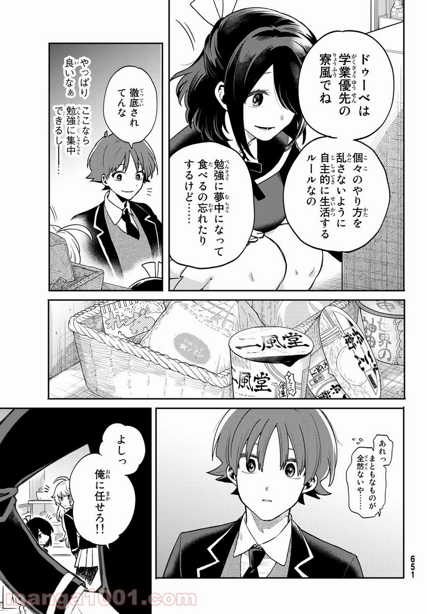 最果て寮のベネトナシュ - 第7話 - Page 15