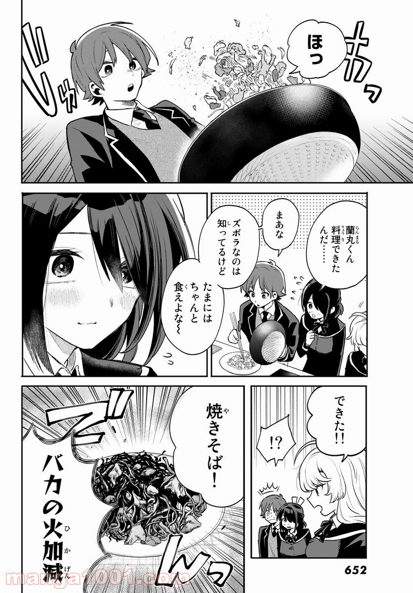 最果て寮のベネトナシュ - 第7話 - Page 16