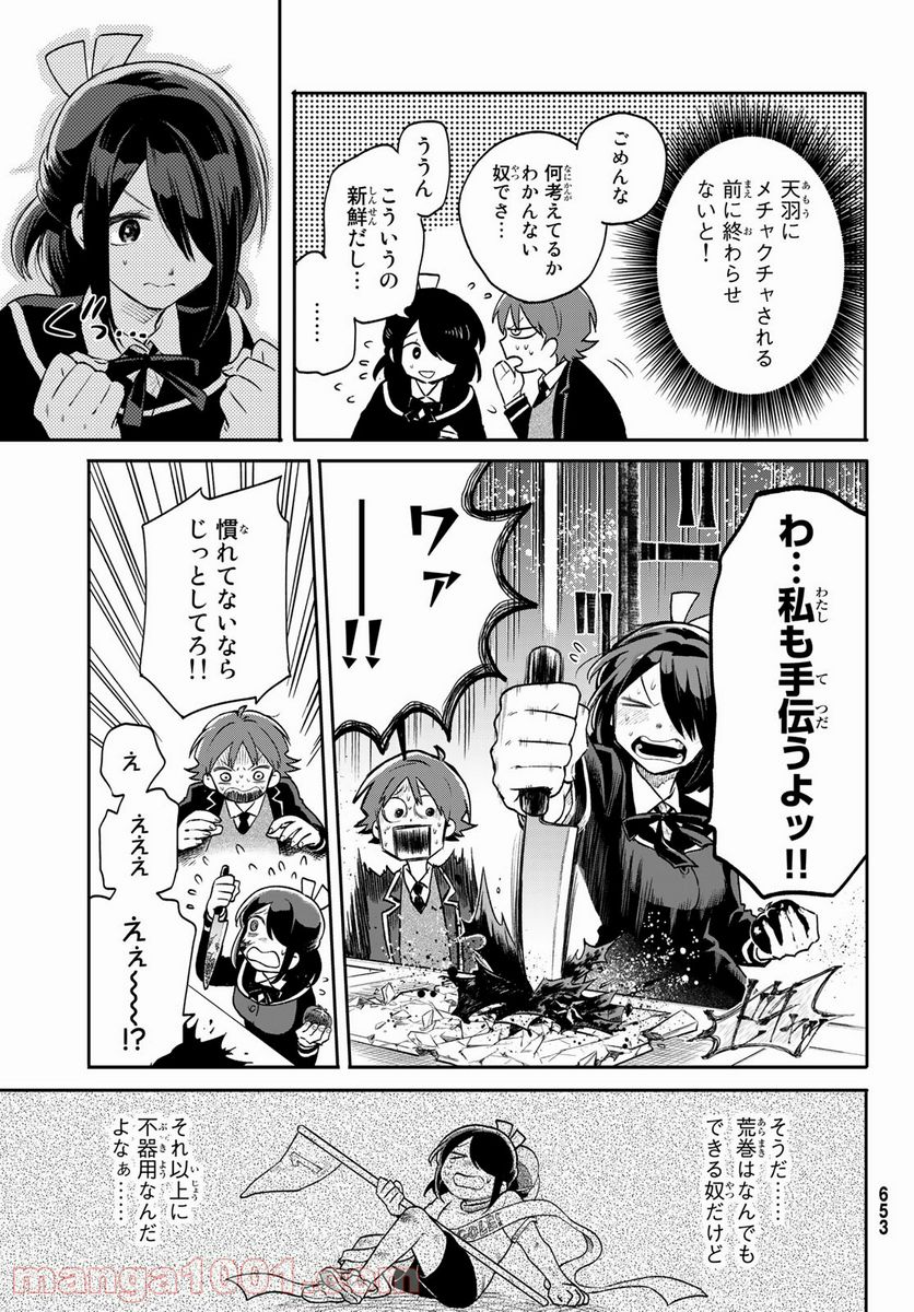 最果て寮のベネトナシュ - 第7話 - Page 17