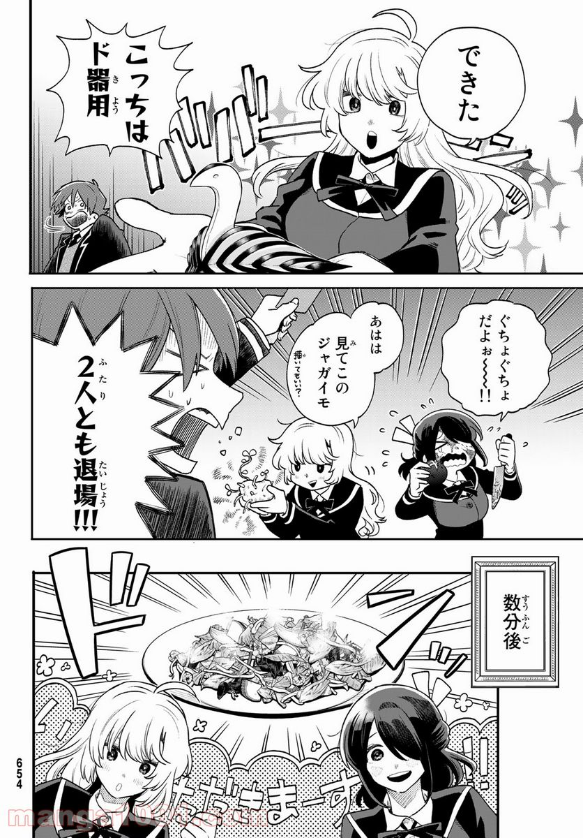 最果て寮のベネトナシュ - 第7話 - Page 18