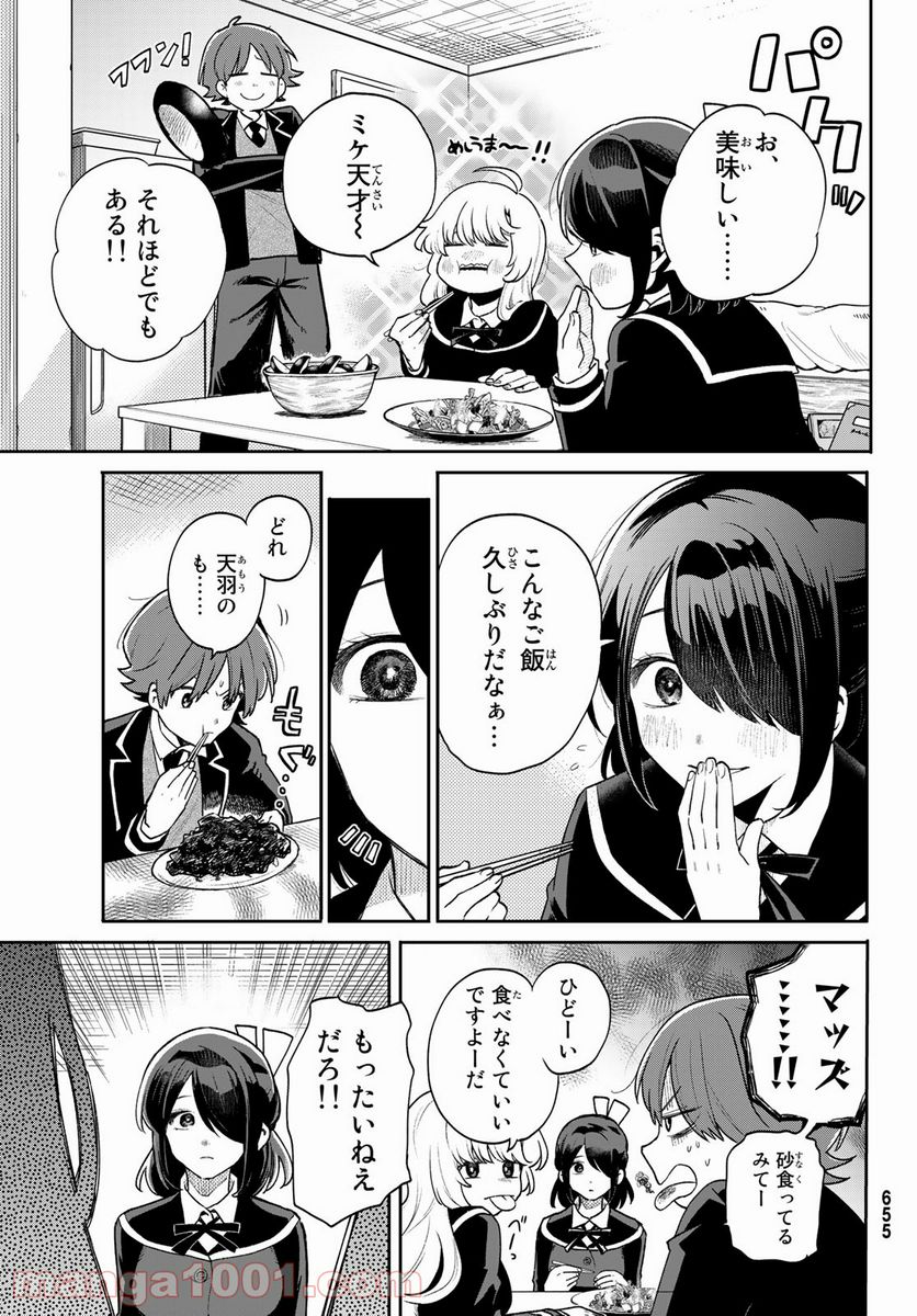 最果て寮のベネトナシュ - 第7話 - Page 19