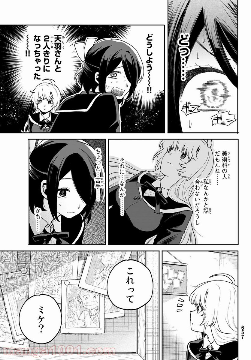 最果て寮のベネトナシュ - 第7話 - Page 21