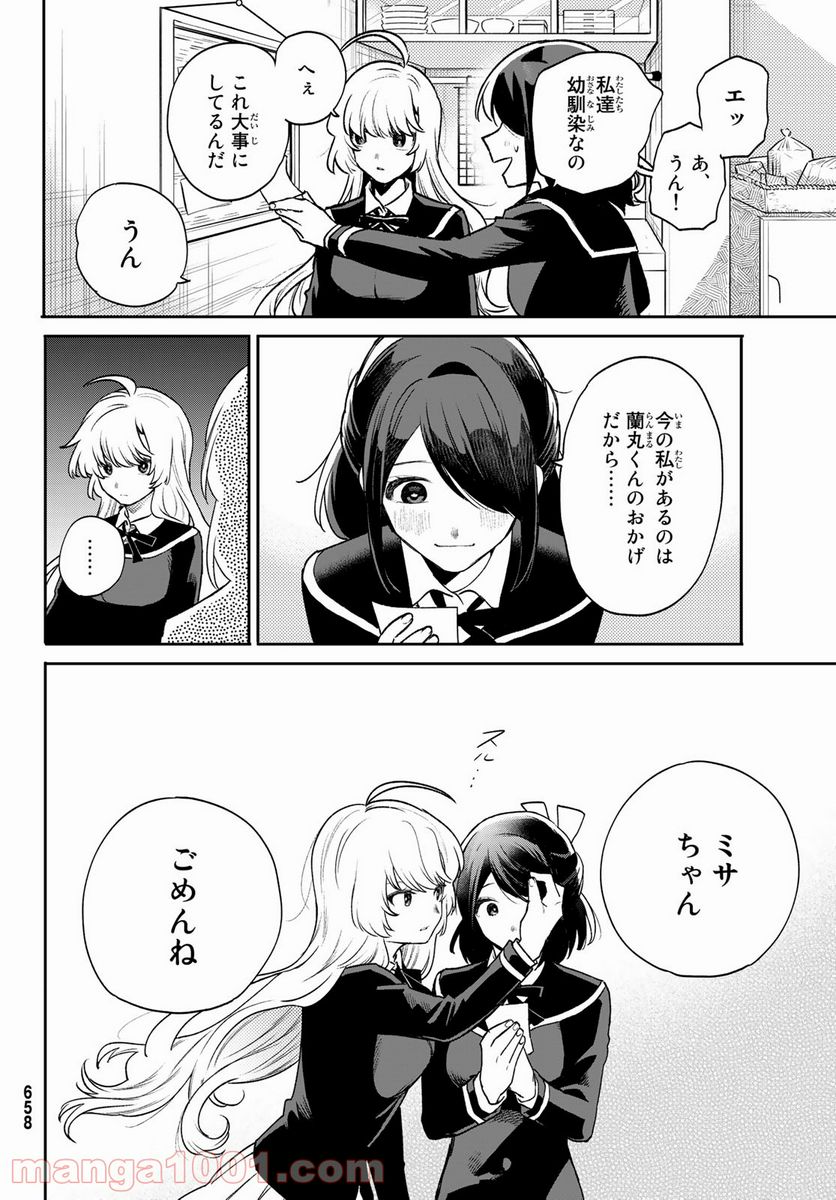 最果て寮のベネトナシュ - 第7話 - Page 22