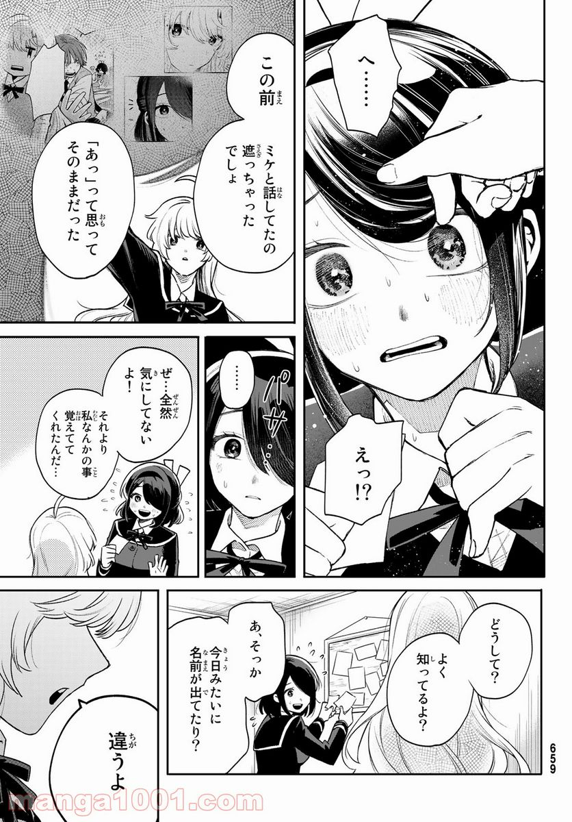 最果て寮のベネトナシュ - 第7話 - Page 23