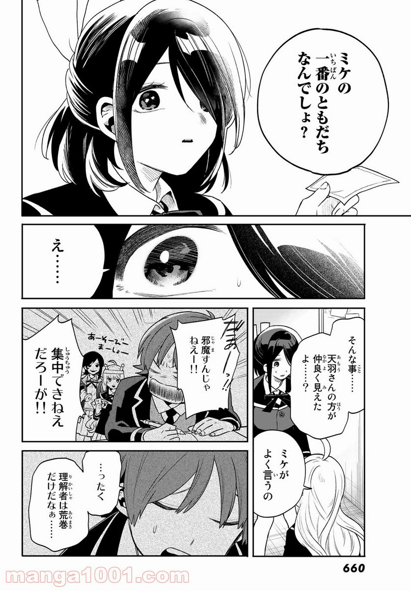 最果て寮のベネトナシュ - 第7話 - Page 24