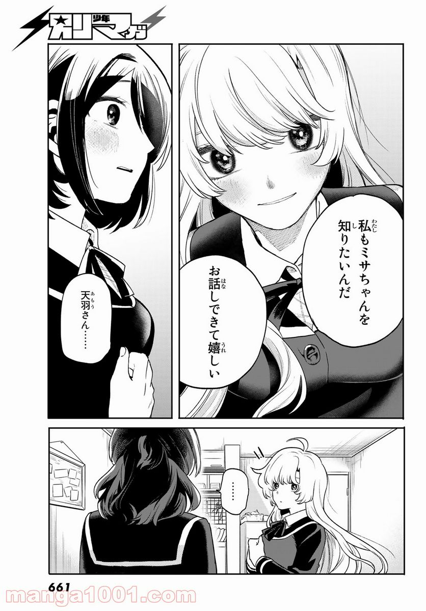 最果て寮のベネトナシュ - 第7話 - Page 25