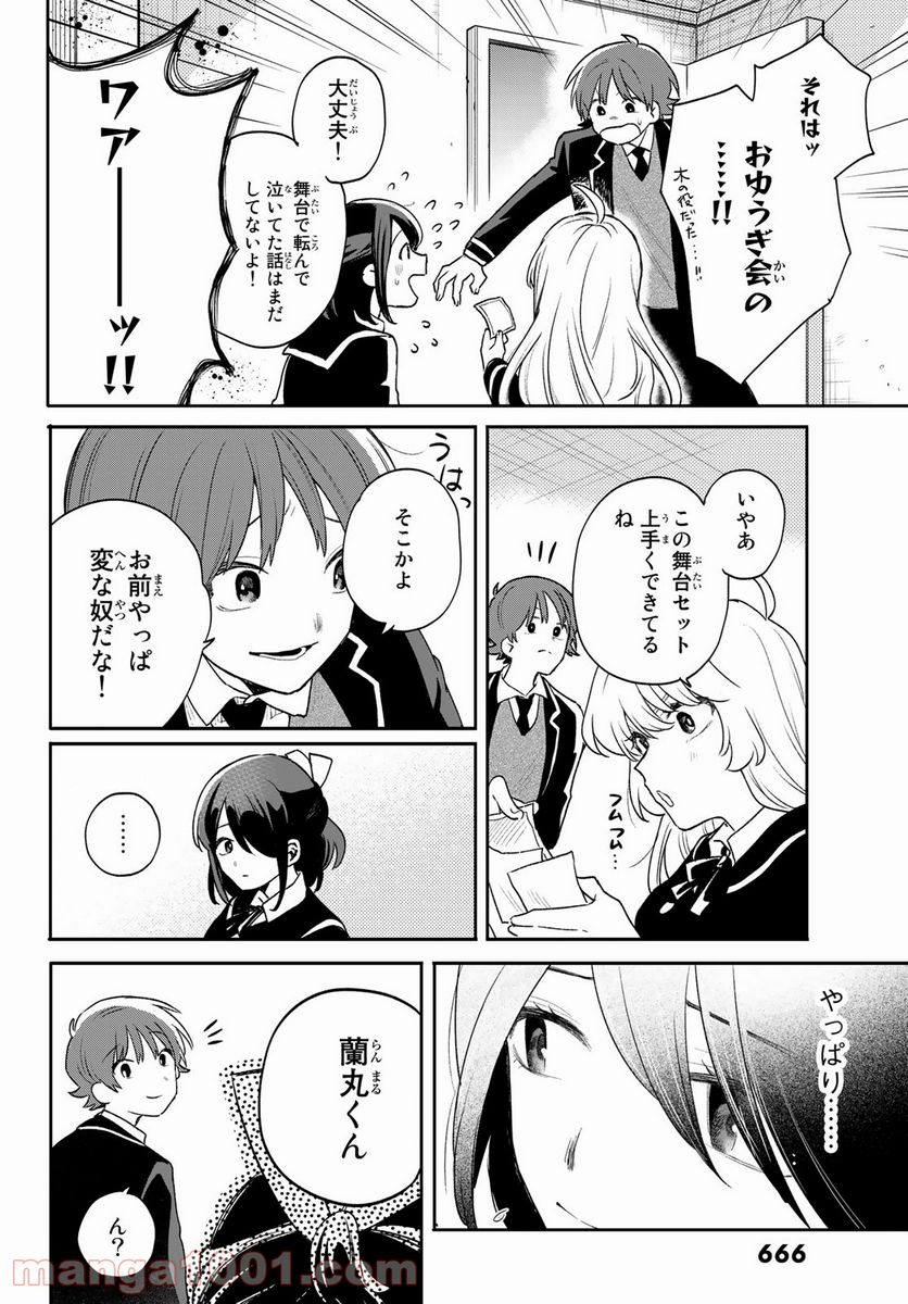 最果て寮のベネトナシュ - 第7話 - Page 30