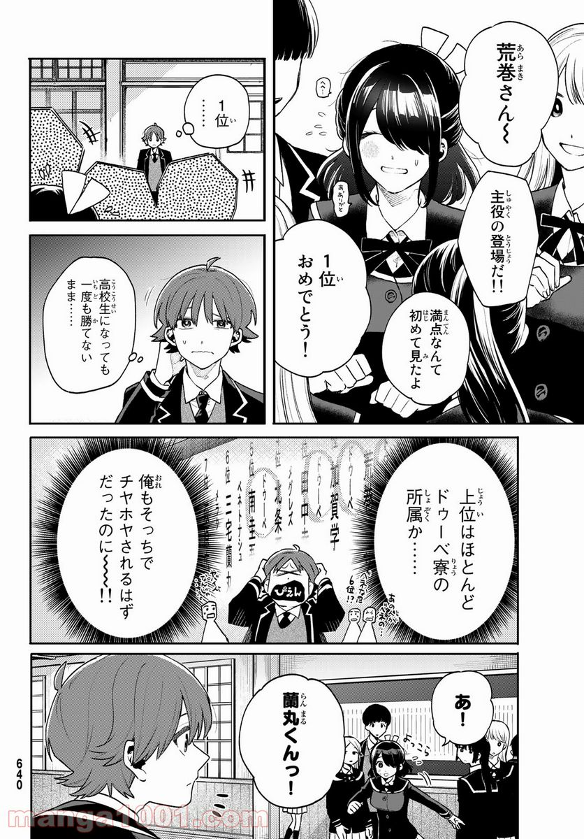 最果て寮のベネトナシュ - 第7話 - Page 4